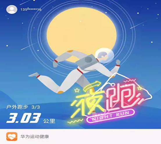 运动健身